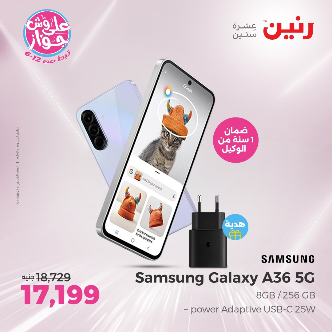 raneen offers from 17jul to 19jun 2025 عروض رنين من 17 يوليو حتى 19 يونيو 2025 صفحة رقم 107